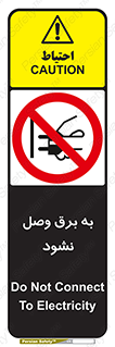  , ممنوع , الکتریسیته , پریز , اتصال , برقدار , نکنید , 