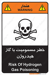 , هشدار , سمی , H2 , 