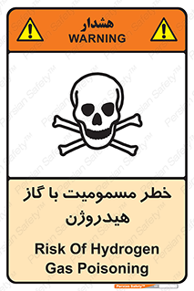  , هشدار , سمی , H2 , 