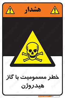  , هشدار , سمی , H2 , 