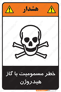  , هشدار , سمی , H2 , 