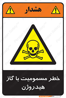  , هشدار , سمی , H2 , 