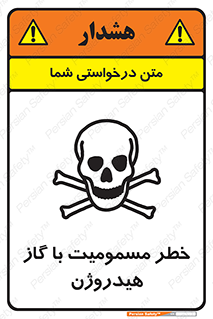  , هشدار , سمی , H2 , 