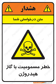  , هشدار , سمی , H2 , 