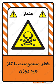  , هشدار , سمی , H2 , 
