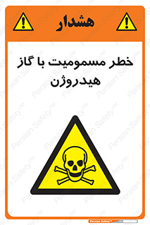  , هشدار , سمی , H2 , 