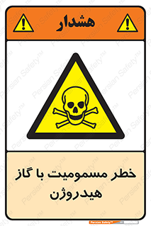  , هشدار , سمی , H2 , 