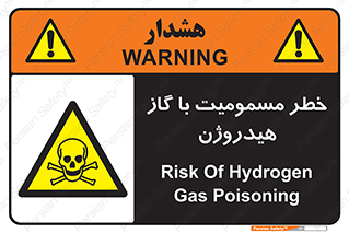  , هشدار , سمی , H2 , 