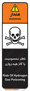  , هشدار , سمی , H2 , 