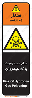  , هشدار , سمی , H2 , 