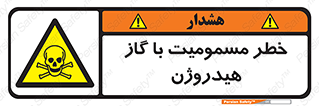  , هشدار , سمی , H2 , 
