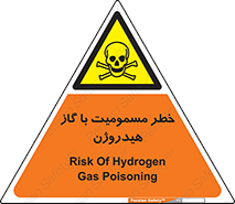  , هشدار , سمی , H2 , 