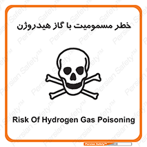  , هشدار , سمی , H2 , 