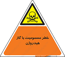  , هشدار , سمی , H2 , 