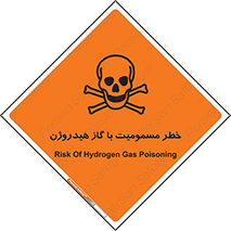  , هشدار , سمی , H2 , 