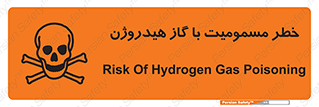  , هشدار , سمی , H2 , 