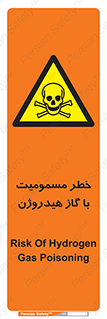  , هشدار , سمی , H2 , 
