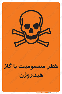  , هشدار , سمی , H2 , 