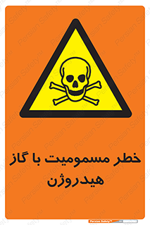  , هشدار , سمی , H2 , 