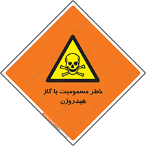  , هشدار , سمی , H2 , 