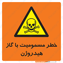  , هشدار , سمی , H2 , 