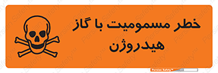  , هشدار , سمی , H2 , 