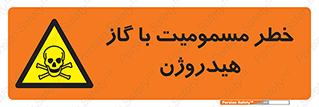  , هشدار , سمی , H2 , 