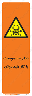  , هشدار , سمی , H2 , 
