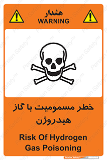  , هشدار , سمی , H2 , 