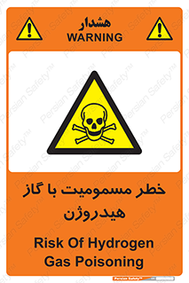  , هشدار , سمی , H2 , 
