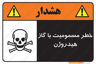 , هشدار , سمی , H2 , 