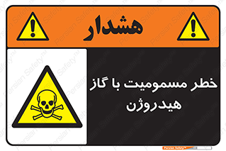  , هشدار , سمی , H2 , 
