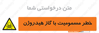  , هشدار , سمی , H2 , 