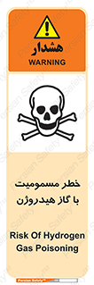  , هشدار , سمی , H2 , 