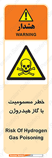  , هشدار , سمی , H2 , 