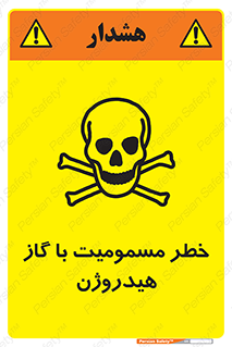  , هشدار , سمی , H2 , 