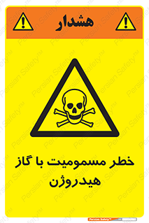  , هشدار , سمی , H2 , 
