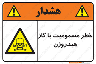  , هشدار , سمی , H2 , 
