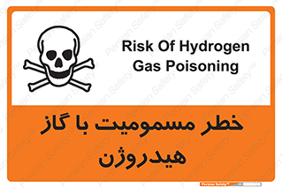  , هشدار , سمی , H2 , 