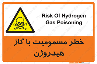  , هشدار , سمی , H2 , 
