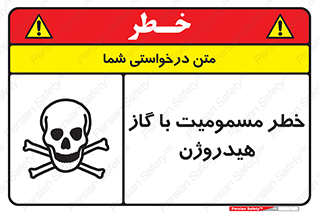 , هشدار , سمی , H2 , 