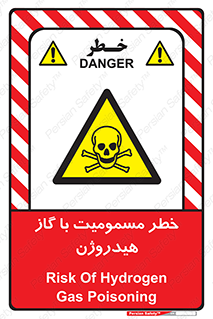  , هشدار , سمی , H2 , 