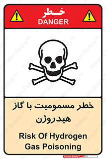  , هشدار , سمی , H2 , 