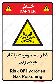  , هشدار , سمی , H2 , 