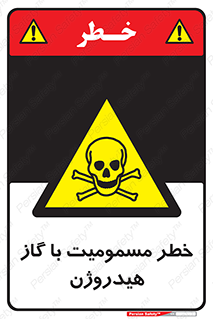  , هشدار , سمی , H2 , 