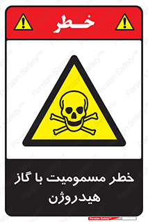  , هشدار , سمی , H2 , 