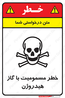  , هشدار , سمی , H2 , 
