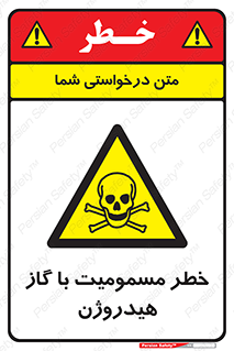  , هشدار , سمی , H2 , 