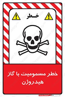  , هشدار , سمی , H2 , 