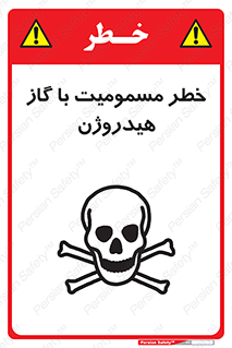 تابلوی ایمنی خطر مسمومیت با گاز هیدروژن – طرح 10133